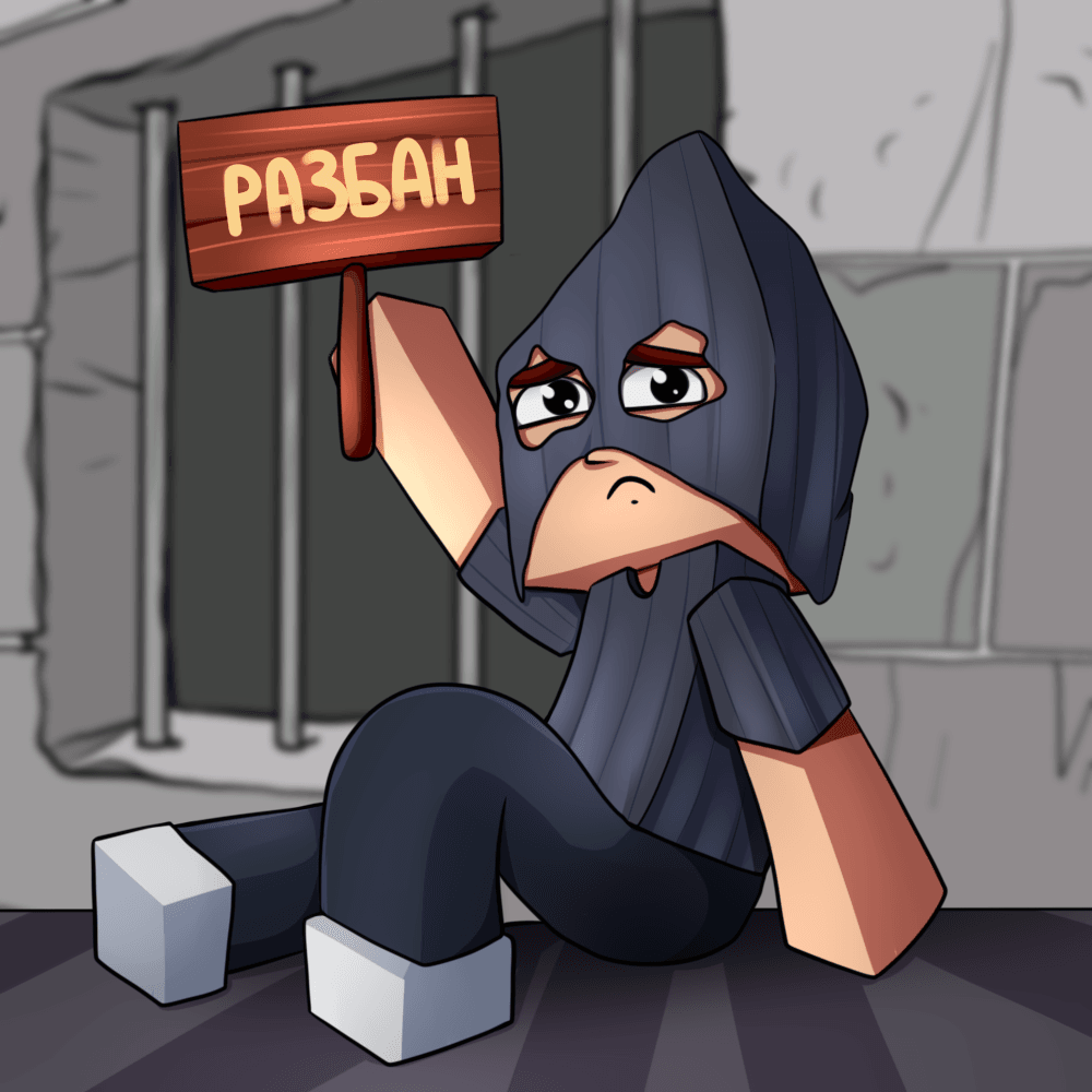 Разбан